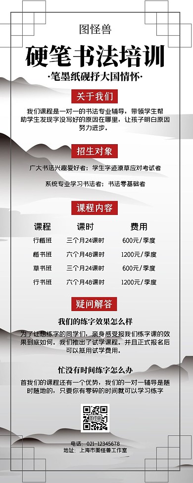 硬笔书法古风简约培训宣传营销长图