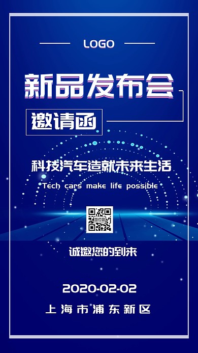 黑色科技汽车新品发布会电子邀请函