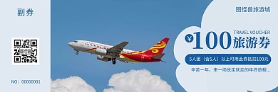 年终旅游券蓝色简约代金券