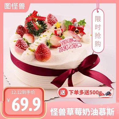草莓蛋糕商品红色简约时尚主图直通车