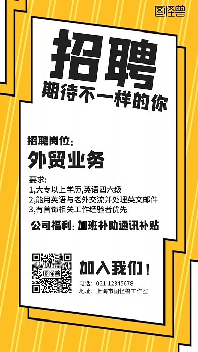  简约外贸公司招聘海报