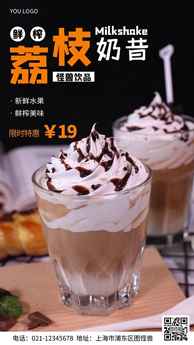 摄影图荔枝奶昔粉色简约风手机海报