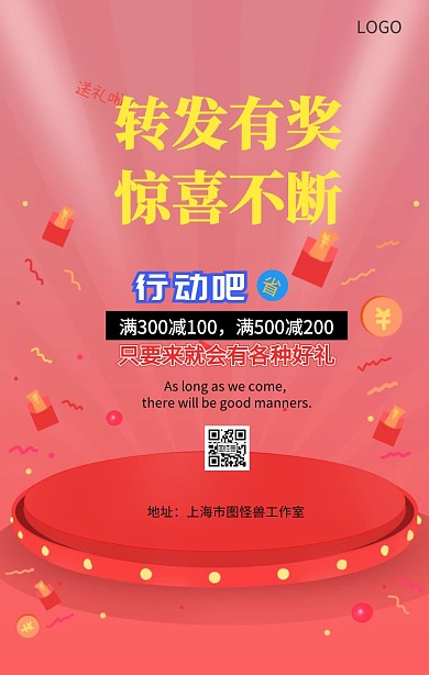 朋友圈转发有礼惊喜不断主题海报