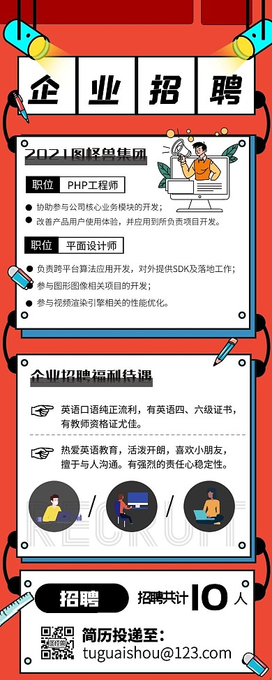 企业招聘动画宣传创意长图海报
