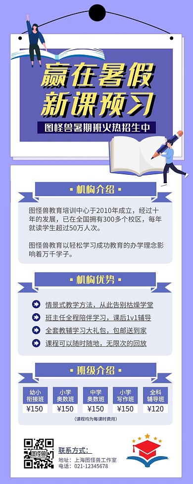 暑期培训课程学生教育紫色手机营销长图