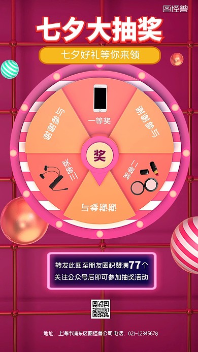 七夕抽奖C4D风手机海报
