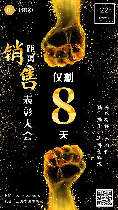 黑色梦幻创意倒计时日签 销售	