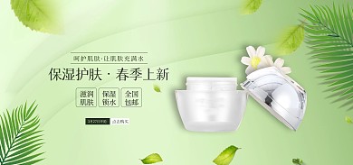 图怪兽原创元素绿色护肤品banner
