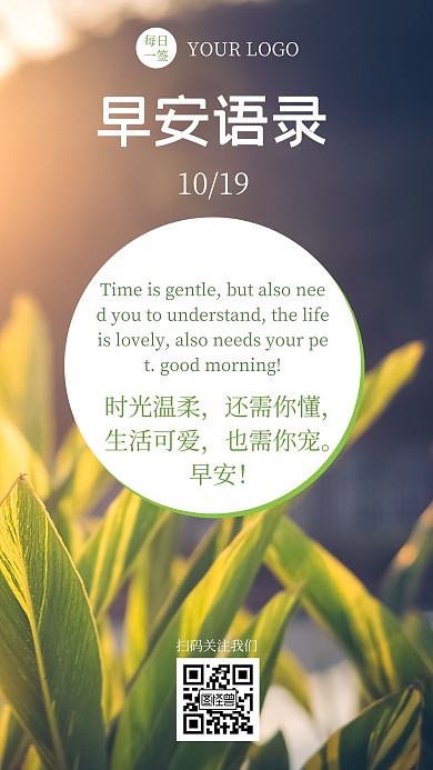 早安语录绿色简约大气日签