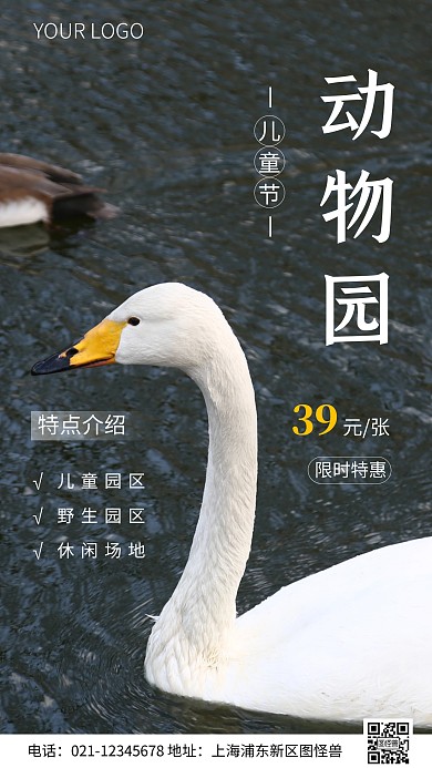 简约风儿童节动物园特惠摄影图海报