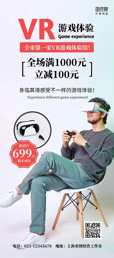 游戏简约优惠活动VR体验促销外国人展架