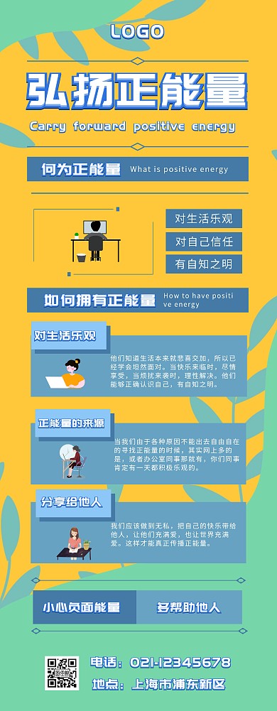 正能量易拉宝 手绘