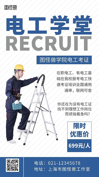 简约背景电工学堂