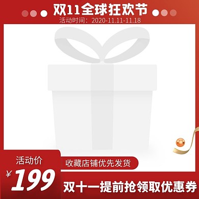 双十一提前抢领取优惠券电商主图