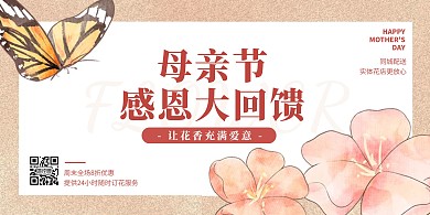 插画风母亲节花店礼品促销活动横版海报