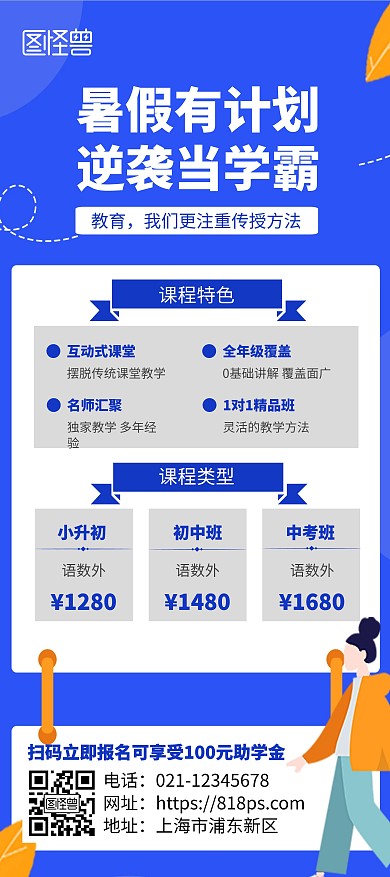 暑假辅导班招生宣传蓝色卡通简约风展架