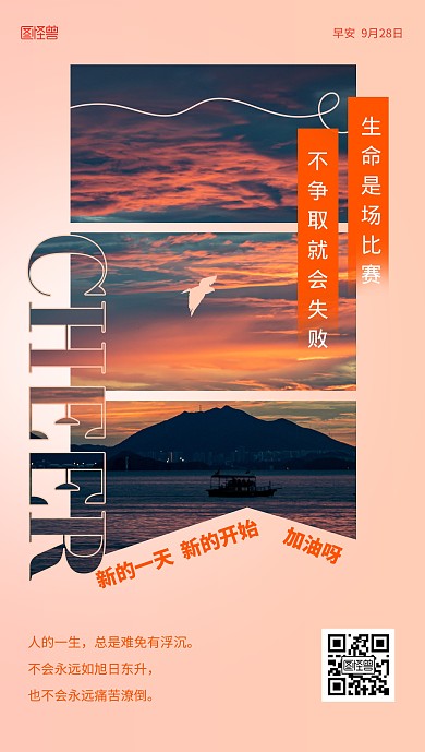 励志创意形状蒙版设计创意手法手机海报