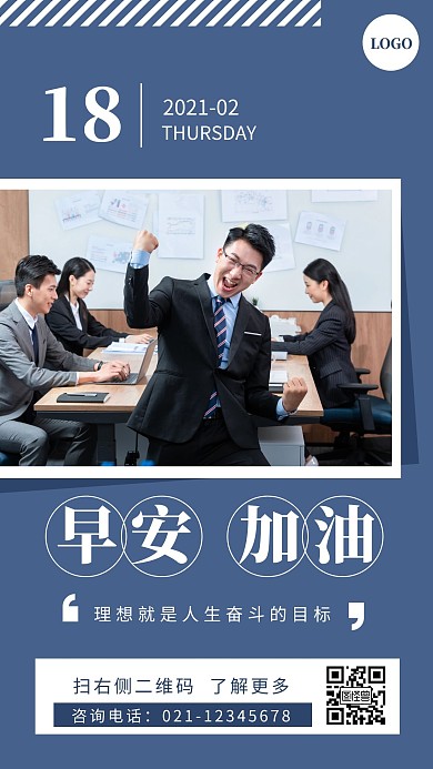 早安励志加油配图鼓励简约日签设计