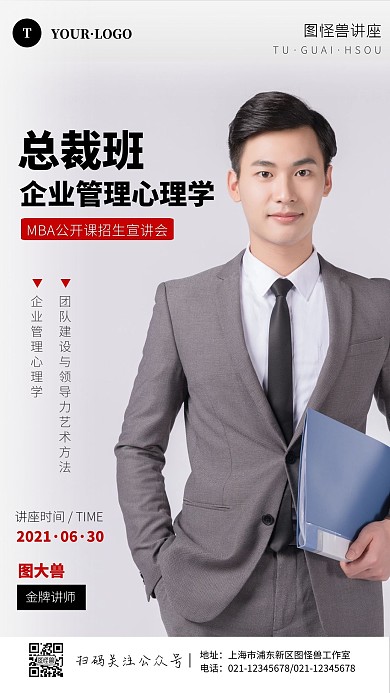 总裁班课程宣传摄影图海报
