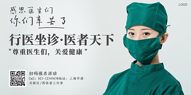 医生摄影图绿色简约横版海报