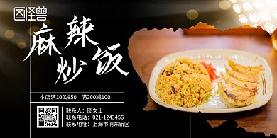 炒饭店麻辣炒饭横版海报