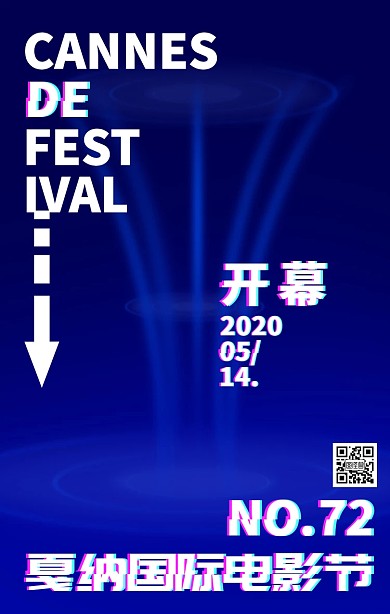 第72届戛纳国际电影节创意科幻手机海报