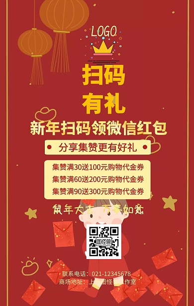 新年红包头图手机海报