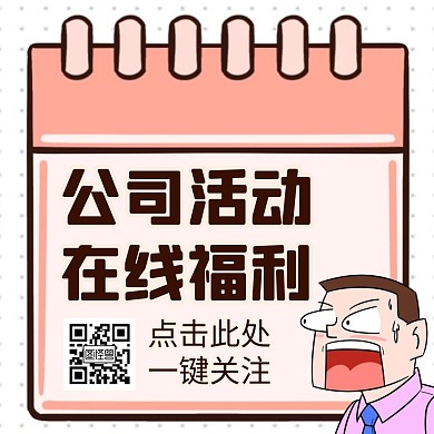 绑定红包公众号二维码引导关注