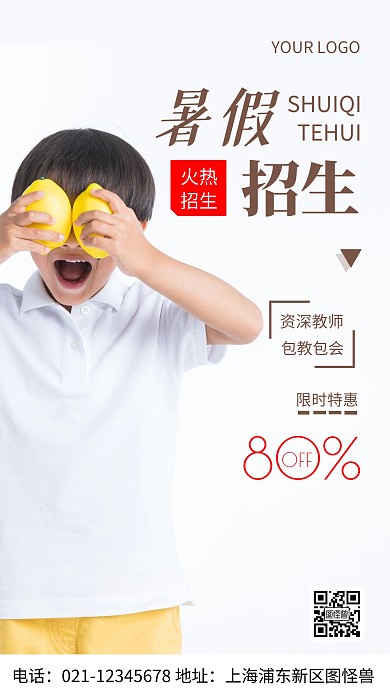 摄影图暑假招生白色简约风手机海报