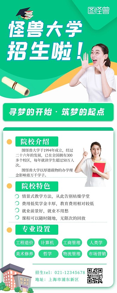 大学招生简章推广营销长图简约绿色