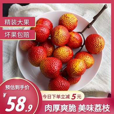 荔枝简约大气粉色主图直通车