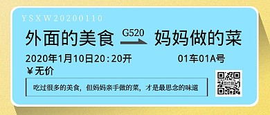 春运第一天恶搞车票热点话题公众号封面