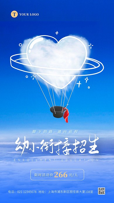 简约大气清新幼小衔接班教育招生摄影图海报