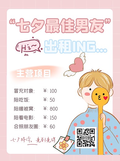 粉色七夕特价七夕男友出租创意小红书封面