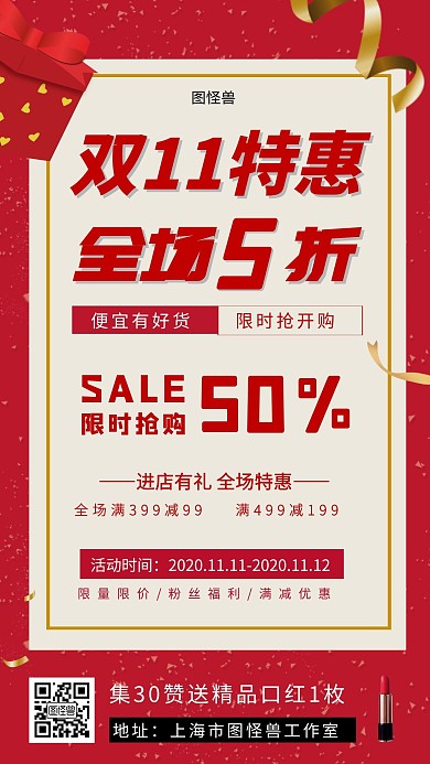 双十一就购了红色简约大气创意海报