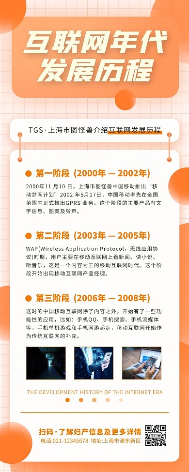 简约风橙色白色时间轴年代历程营销长图
