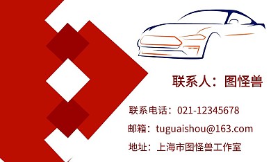 婚车个人名片 几何图形 车