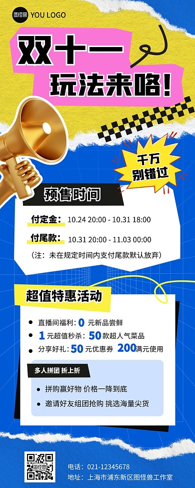 双十一购物节促销活动福利营销长图