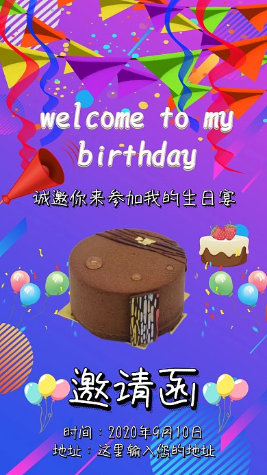 生日会邀请函
