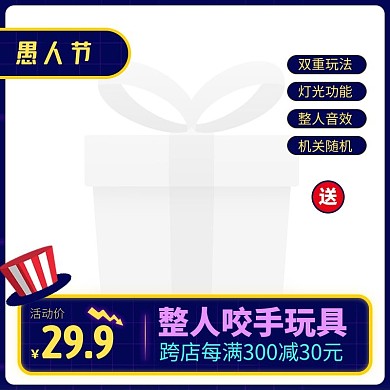 愚人节促销紫色时尚电商主图图标