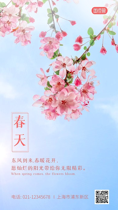 春暖色春暖花开简约摄影图海报