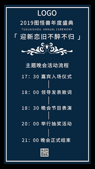 活动流程时间表电子邀请函