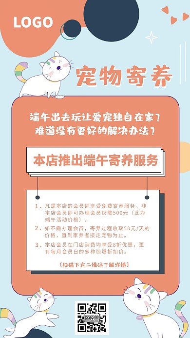 卡通小清新端午节宠物寄养会员招募手机海报