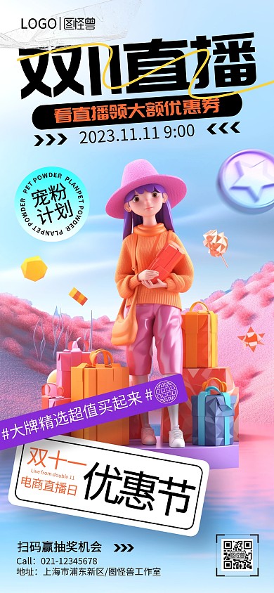 梦幻卡通风双十一直播预告全屏海报