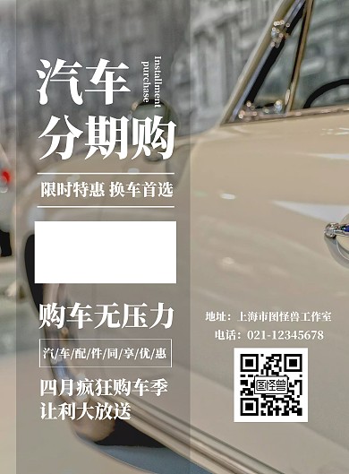 简约奢侈品汽车宣传海报	