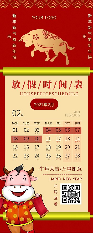 红色新年2021日历表营销长图模板