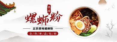 卖点轮播螺蛳粉古风白色红色简约电商海报