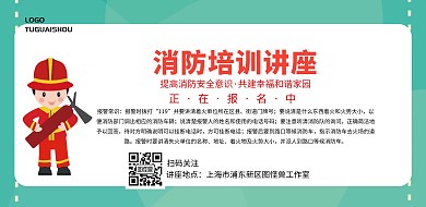 消费培训横版海报