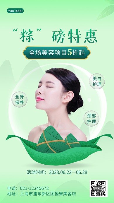绿色简约端午节美容粽磅特惠促销产品海报