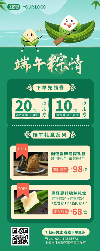 端午节粽子产品促销宣传简约营销长图